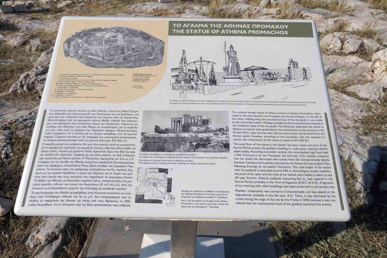アテナ古神殿とアテナ プロマコスの像 The Old Temple of Athena & Athena Promachos