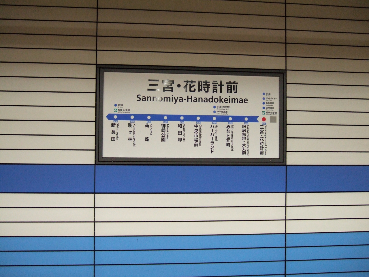 神戸 地下鉄 海岸線 路線 図 『三宮駅の乗り換えが不便』by ずんだれ|神戸市営地下鉄 海岸線 (夢かもめ)のクチコミ【フォートラベル】