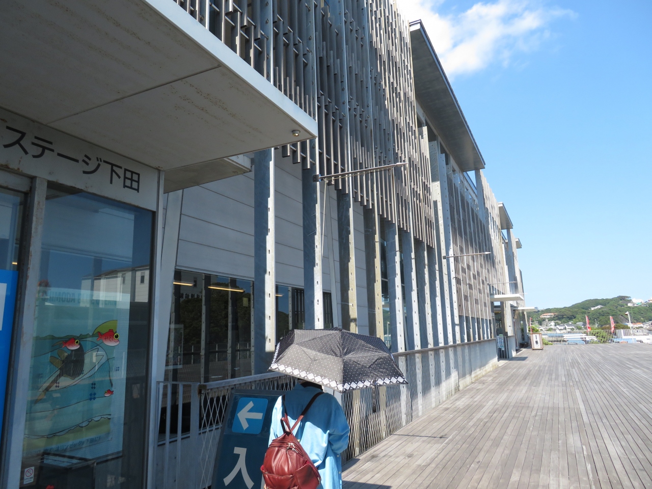 道の駅 開国下田みなと