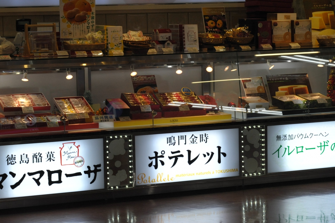 ブルースカイ (徳島空港店) クチコミガイド【フォートラベル】板野・松茂