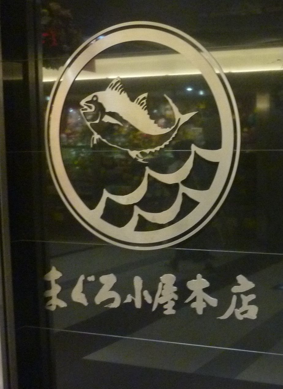 『ずっと昔から』by Toshi|鮪小屋本店 ユニモール店のクチコミ【フォートラベル】 『ずっと昔から』by Toshi|鮪小屋本店 ユニモール店のクチコミ【フォートラベル】