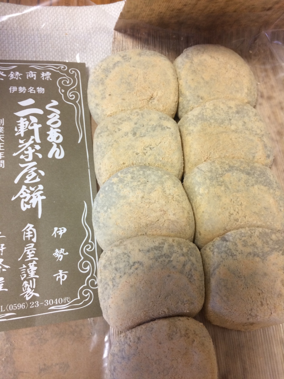 『二軒茶屋餅のくろあんの日』by おいしんぼ|二軒茶屋餅角屋本店のクチコミ【フォートラベル】 『二軒茶屋餅のくろあんの日』by おいしんぼ|二軒茶屋餅角屋本店のクチコミ【フォートラベル】