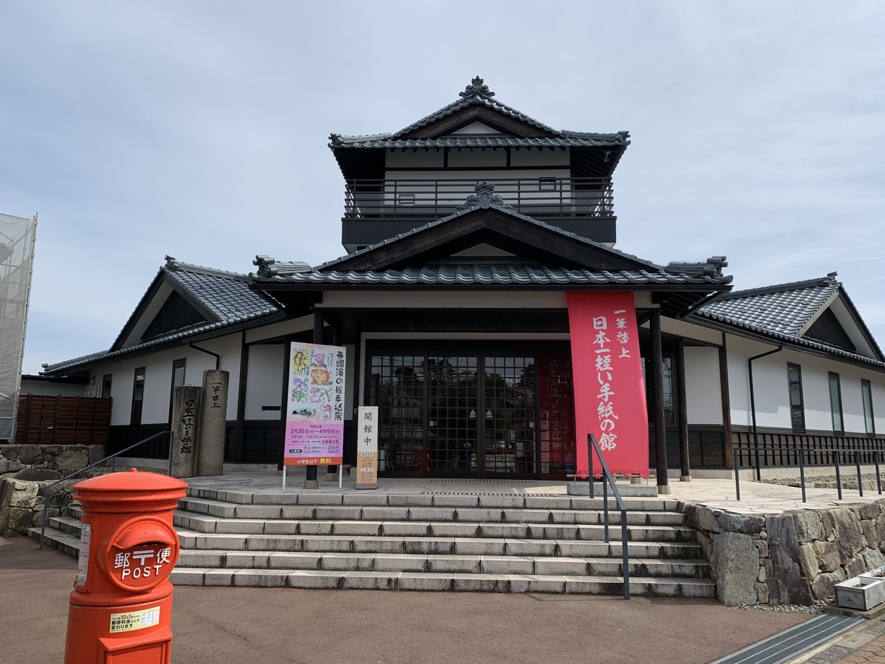 『一筆啓上日本一短い手紙の館』by amy｜一筆啓上日本一短い手紙の館のクチコミ【フォートラベル】