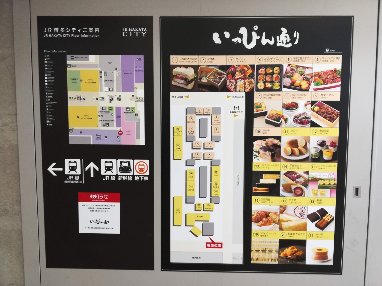 『JR博多シティにある弁当、パン、お菓子の店舗ゾーン』by Kenny｜いっぴん通り (博多デイトス)のクチコミ【フォートラベル】