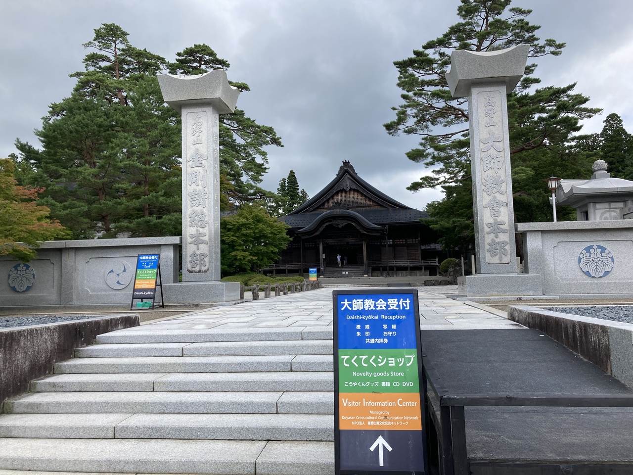 『キリスト教の教会ではありません』by higu｜高野山大師教会のクチコミ【フォートラベル】