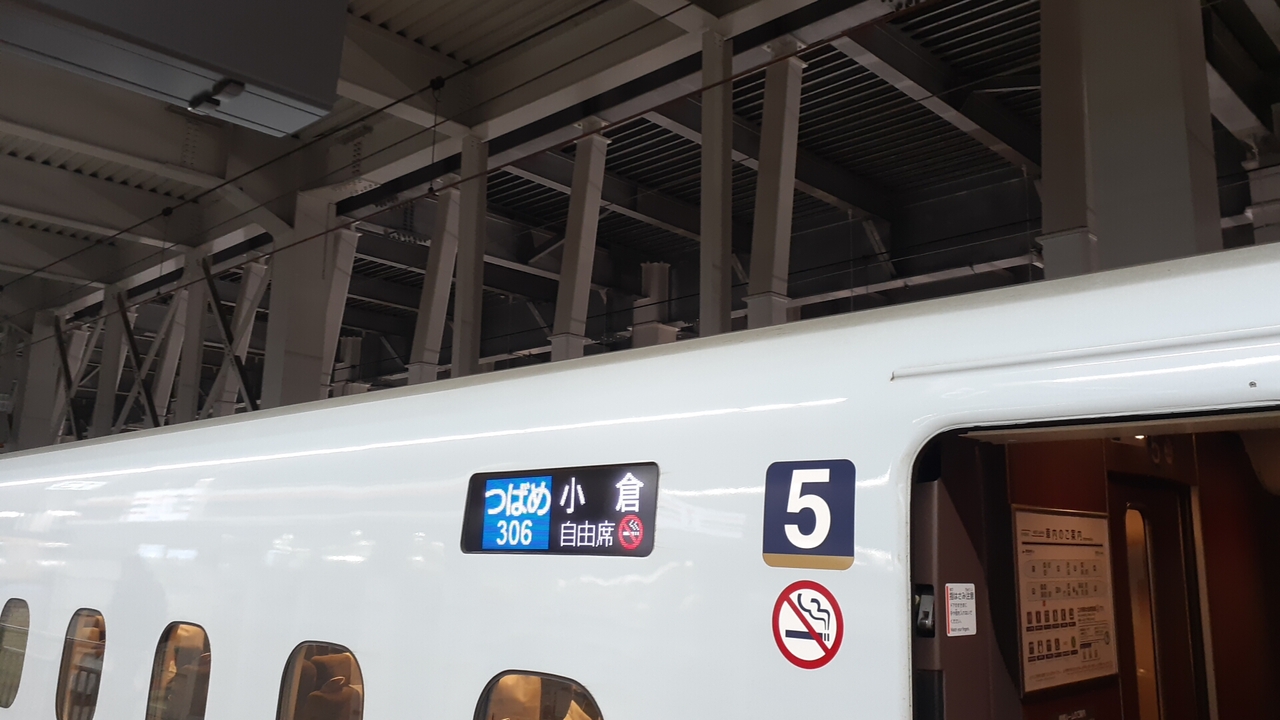 『博多8時08分発つばめ306号小倉行きについて～山陽新幹線で唯一のつばめ号です～』by フロンティア｜山陽新幹線のクチコミ【フォートラベル】