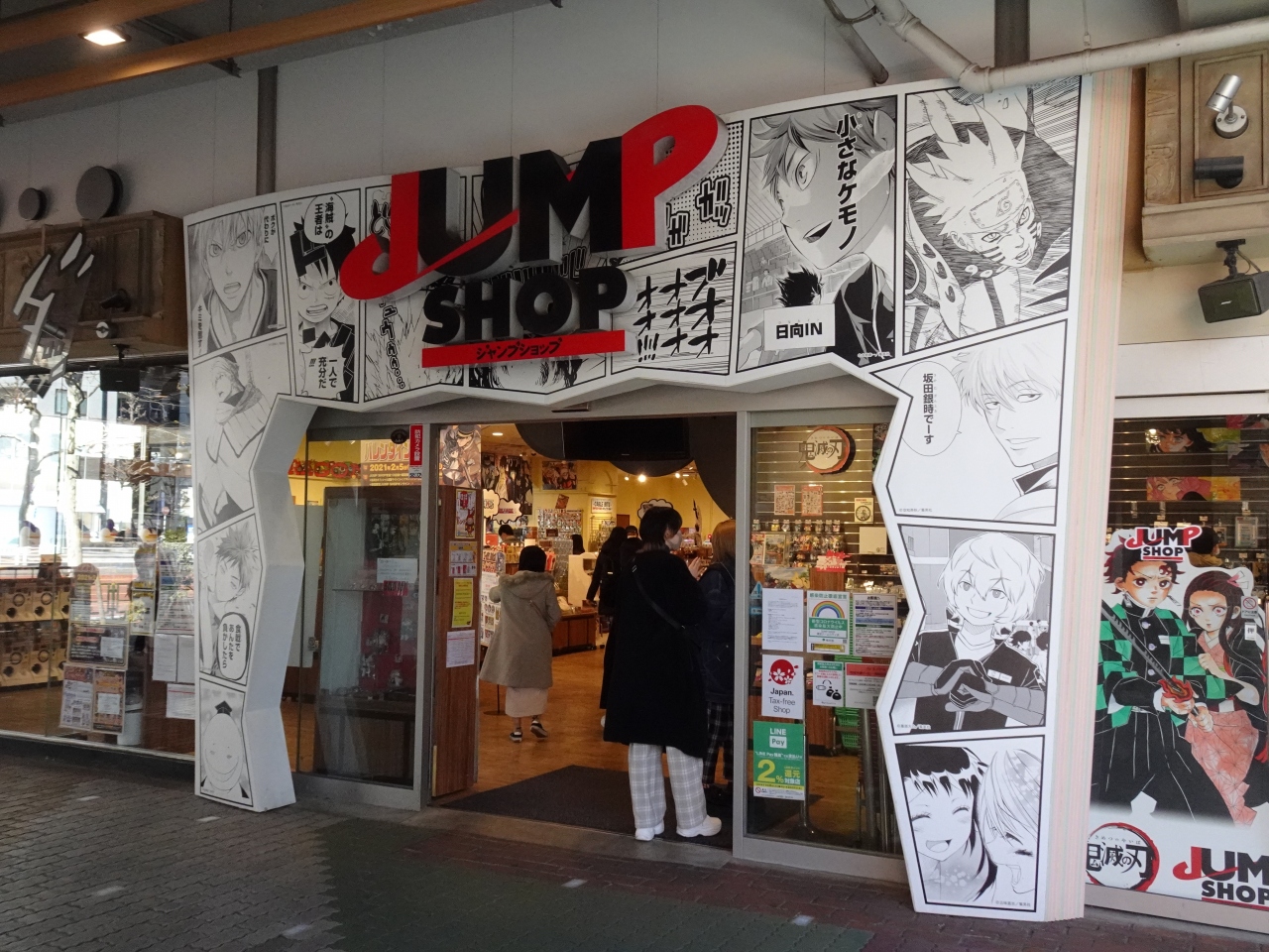 『ジャンプショップの中では広い店舗 (ジャンプショップ 東京ドームシティ店)』by 課仕免|ジャンプショップ (東京ドームシティ店)のクチコミ【フォートラベル】 『ジャンプショップの中では広い店舗 (ジャンプショップ 東京ドームシティ店)』by 課仕免|ジャンプショップ (東京ドームシティ店)のクチコミ【フォートラベル】