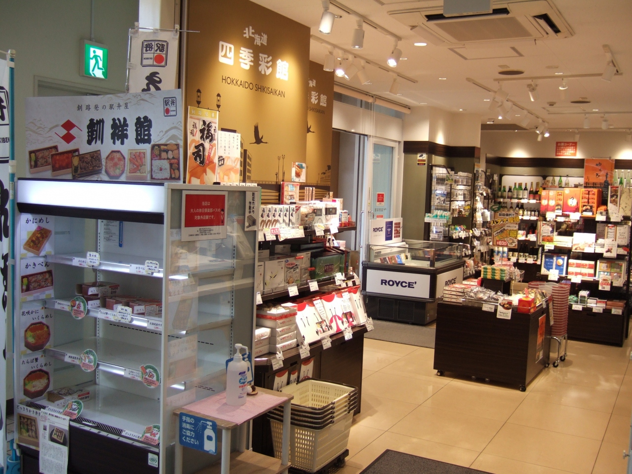 再訪)駅弁も売っています』by ずんだれ|北海道四季彩館 (釧路店)のクチコミ【フォートラベル】 再訪)駅弁も売っています』by ずんだれ|北海道四季彩館 (釧路店)のクチコミ【フォートラベル】