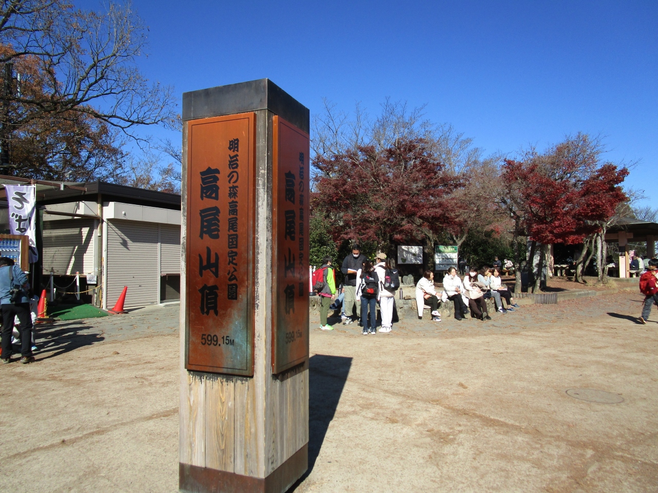 『明治の森高尾国定公園及び東京都立高尾陣場自然公園内にあり、東京都心から近く、年間を通じて多くの観光客や登山者が訪れる山です。』by peanutssnoopy｜高尾山のクチコミ【フォートラベル】