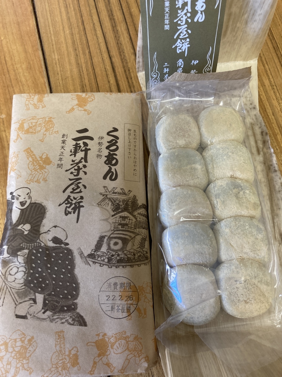 『二軒茶屋餅のくろあん』by おいしんぼ|二軒茶屋餅角屋本店のクチコミ【フォートラベル】 『二軒茶屋餅のくろあん』by おいしんぼ|二軒茶屋餅角屋本店のクチコミ【フォートラベル】