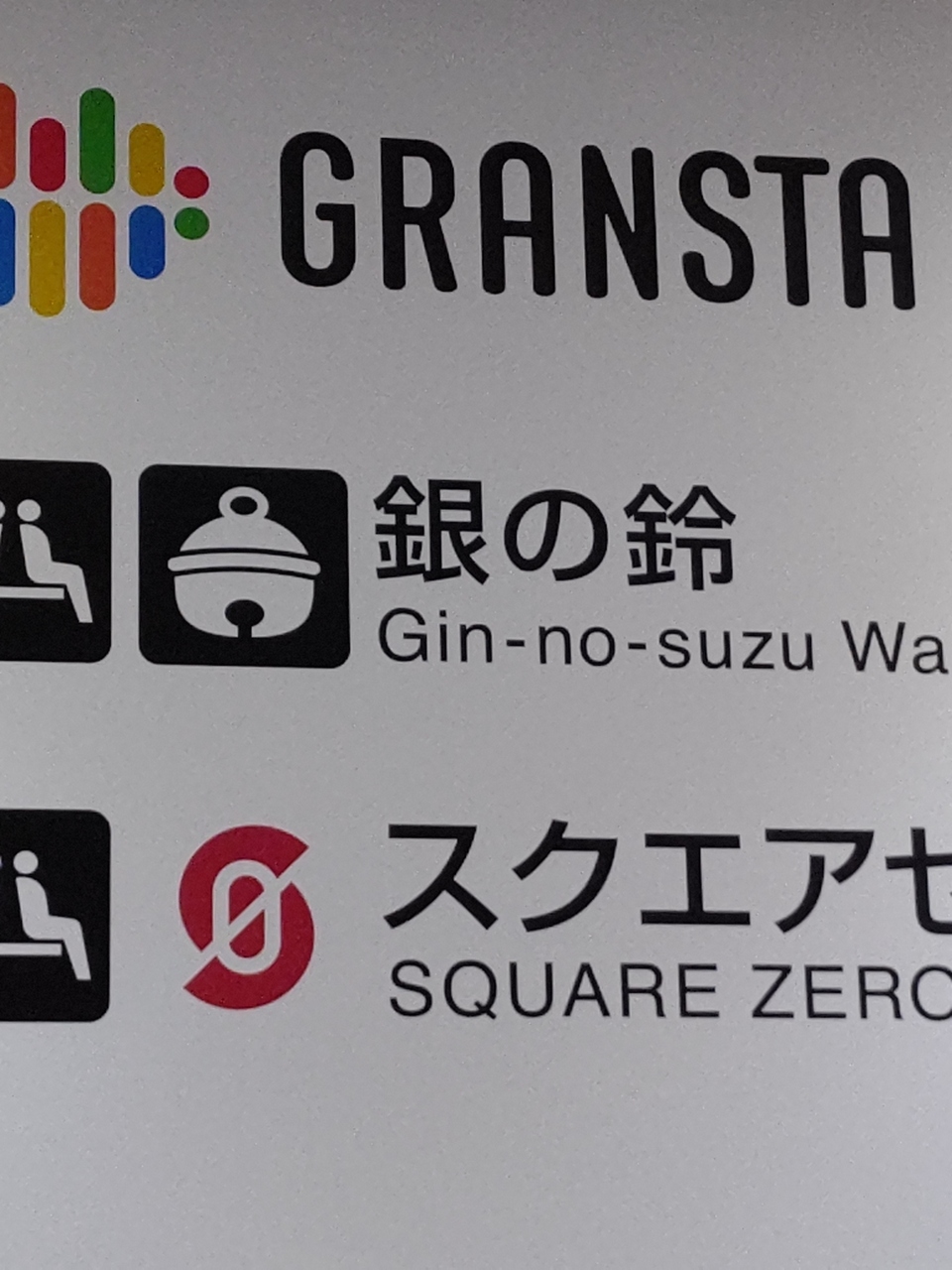 『東京駅構内の待ち合わせ場所として地下に設置された巨大な銀色の鈴のモニュメント』by mappy23377803｜銀の鈴のクチコミ【フォートラベル】
