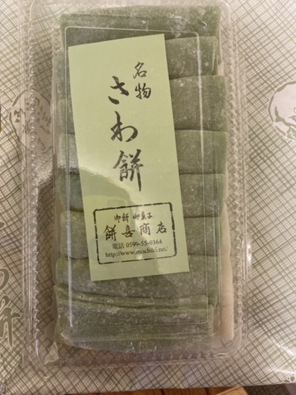 『餅喜商店のさわ餅』by おいしんぼ｜餅喜商店のクチコミ【フォートラベル】