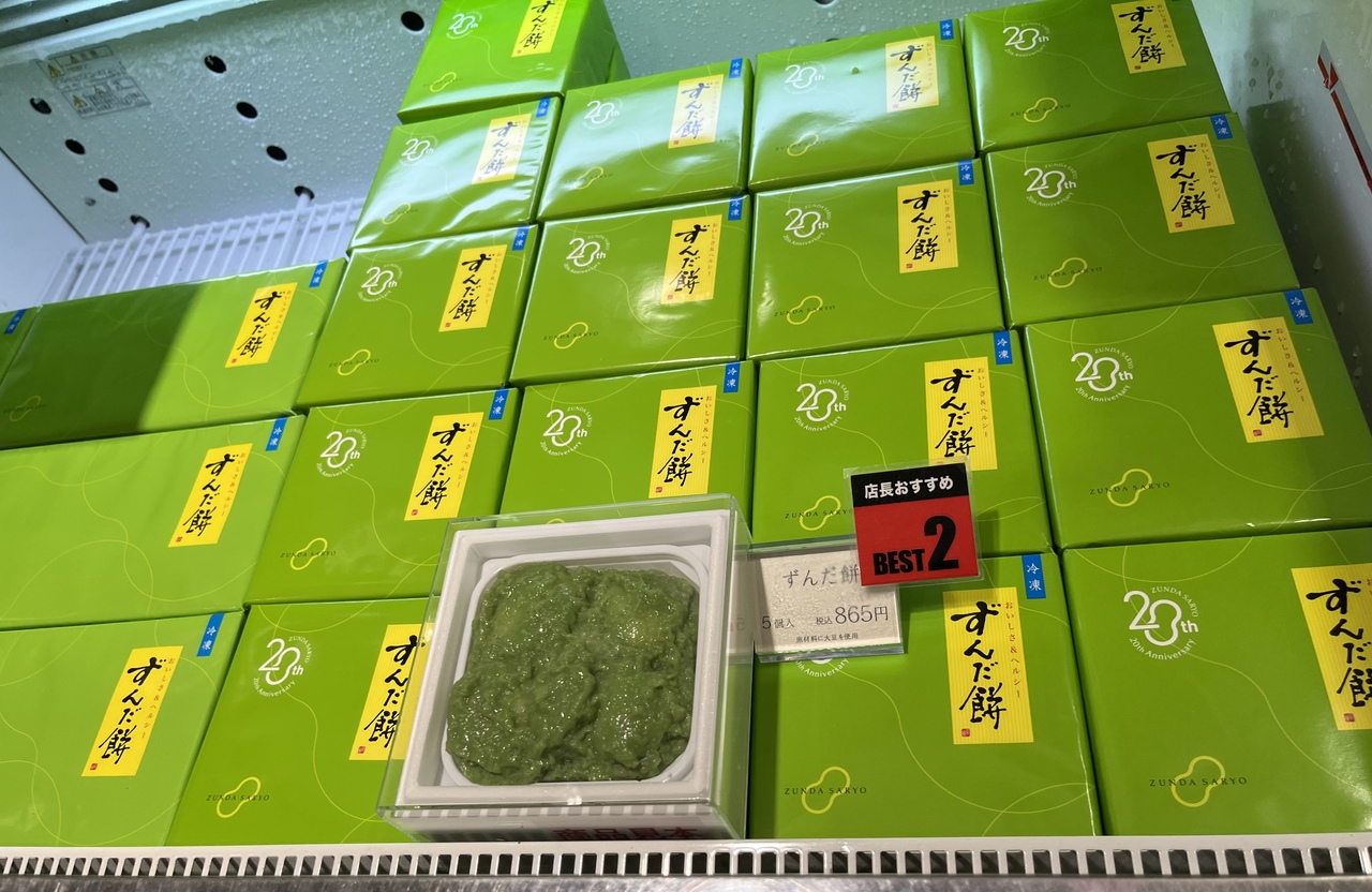 『大丸梅田店 の ずんだ茶寮』by うさぎ姫|ずんだ茶寮 大丸梅田店のクチコミ【フォートラベル】 『大丸梅田店 の ずんだ茶寮』by うさぎ姫|ずんだ茶寮 大丸梅田店のクチコミ【フォートラベル】