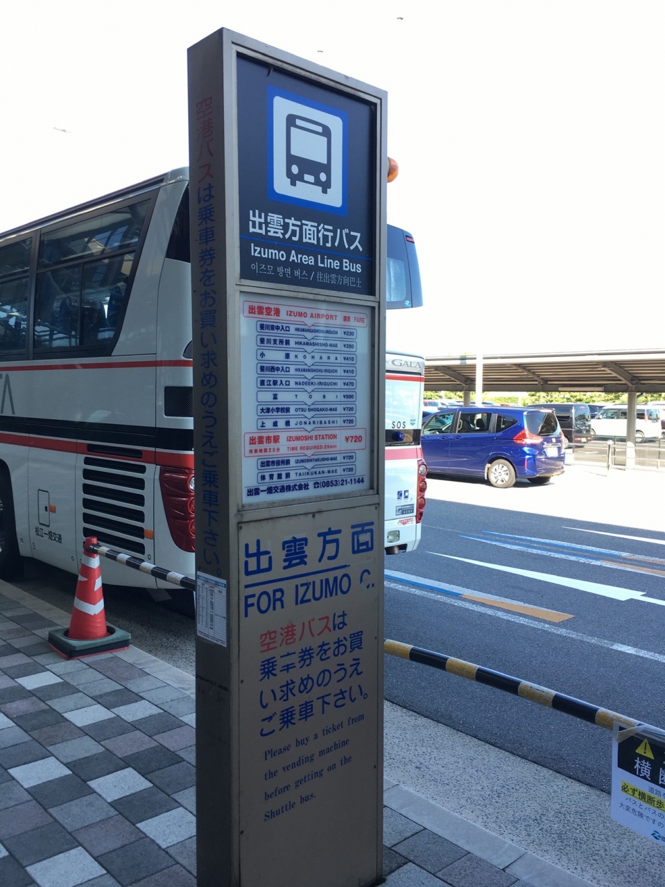 『出雲市駅と松江駅への空港連絡バス』by tenkuusogo|出雲空港連絡バス (出雲一畑交通 出雲市駅 出雲大社 玉造温泉 )のクチコミ【フォートラベル】 『出雲市駅と松江駅への空港連絡バス』by tenkuusogo|出雲空港連絡バス (出雲一畑交通 出雲市駅 出雲大社 玉造温泉 )のクチコミ【フォートラベル】