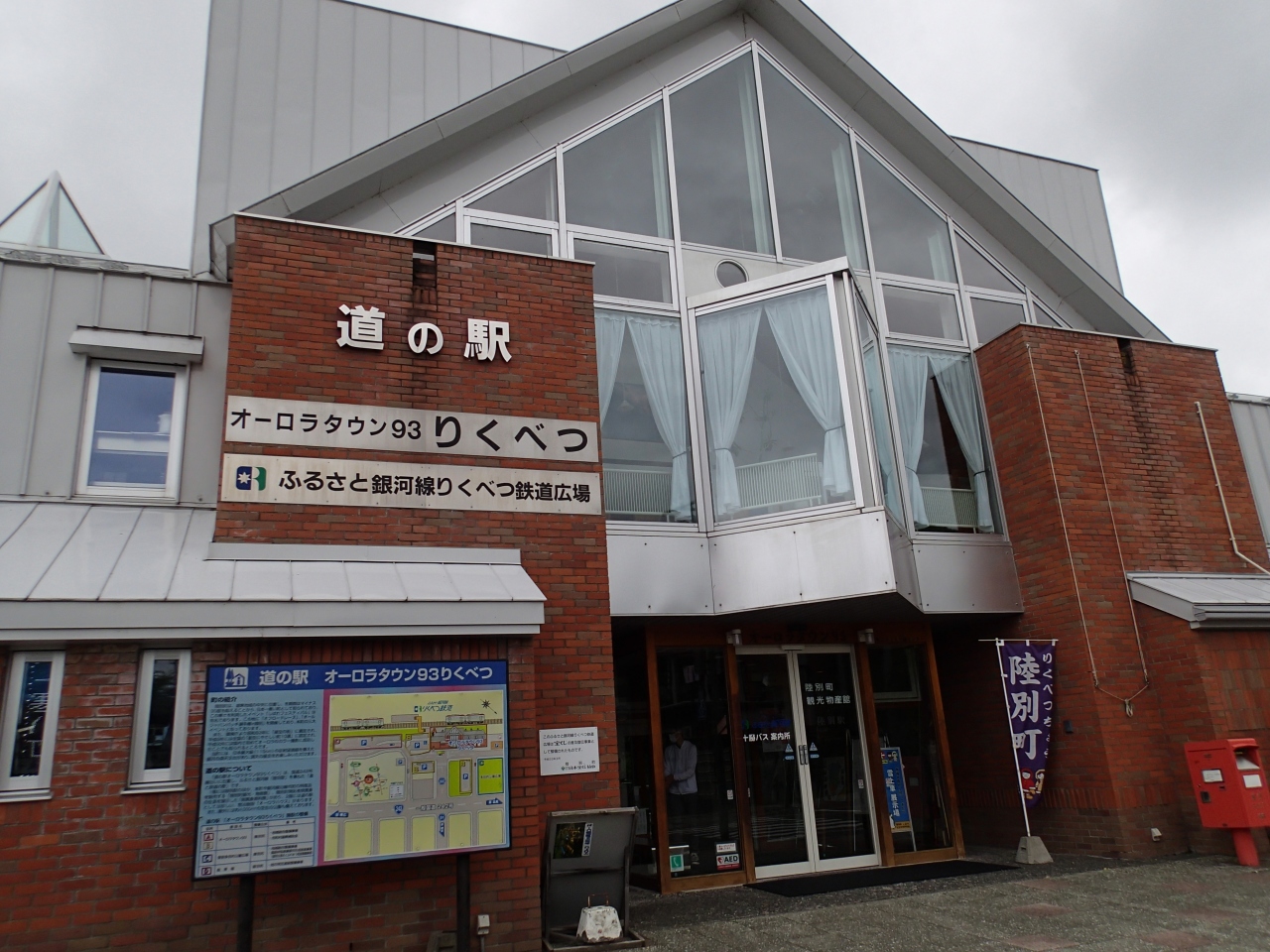 『宿泊できます』by maruo|道の駅 オーロラタウン93りくべつ (旧陸別駅)のクチコミ【フォートラベル】 『宿泊できます』by maruo|道の駅 オーロラタウン93りくべつ (旧陸別駅)のクチコミ【フォートラベル】