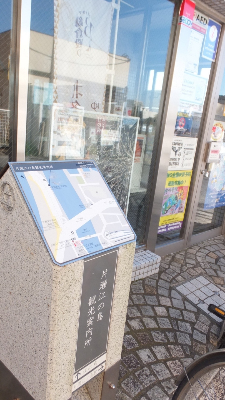 『のぼりも』by ももちゃん|藤沢市片瀬江の島観光案内所のクチコミ【フォートラベル】 『のぼりも』by ももちゃん|藤沢市片瀬江の島観光案内所のクチコミ【フォートラベル】