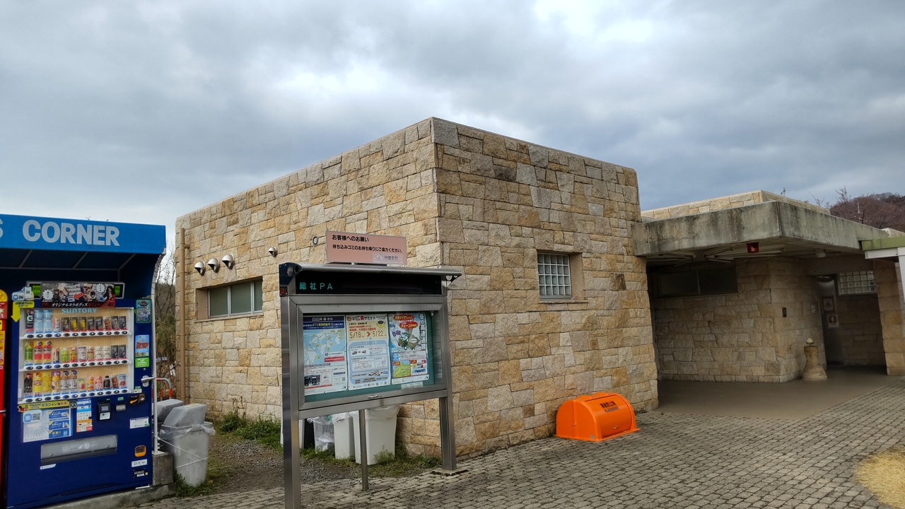 『トイレと自販機があります』by Cantinflas|総社パーキングエリアのクチコミ【フォートラベル】