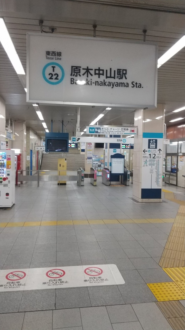 『東京メトロ東西線 原木中山駅』by ゴマクー|原木中山駅のクチコミ【フォートラベル】