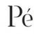 peさん 写真