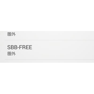 ���������ݥ���Ȥϡ�SBB-FREE�פ�����