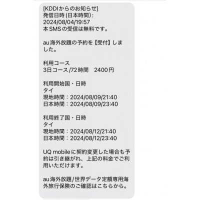 KDDI�����SMS���Ϥ���