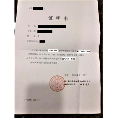 パスポート更新後の銀行 記載事項変更 では同一人物証明書が役立ちます By スイカさん 長沙のクチコミ フォートラベル 中国