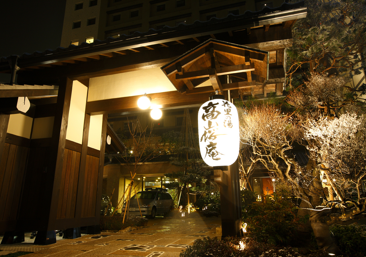 飛騨花里の湯 高山桜庵