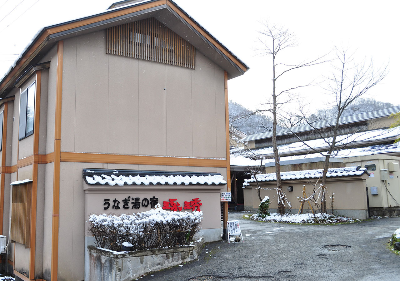 名湯秘湯うなぎ湯の宿 旬樹庵 琢ひで