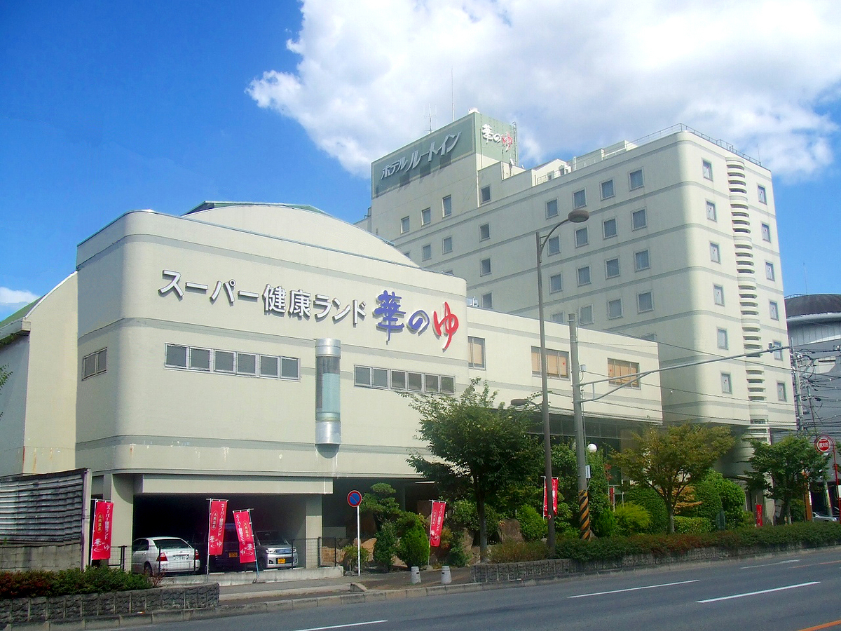 ルートイングランティア福山SPA RESORT