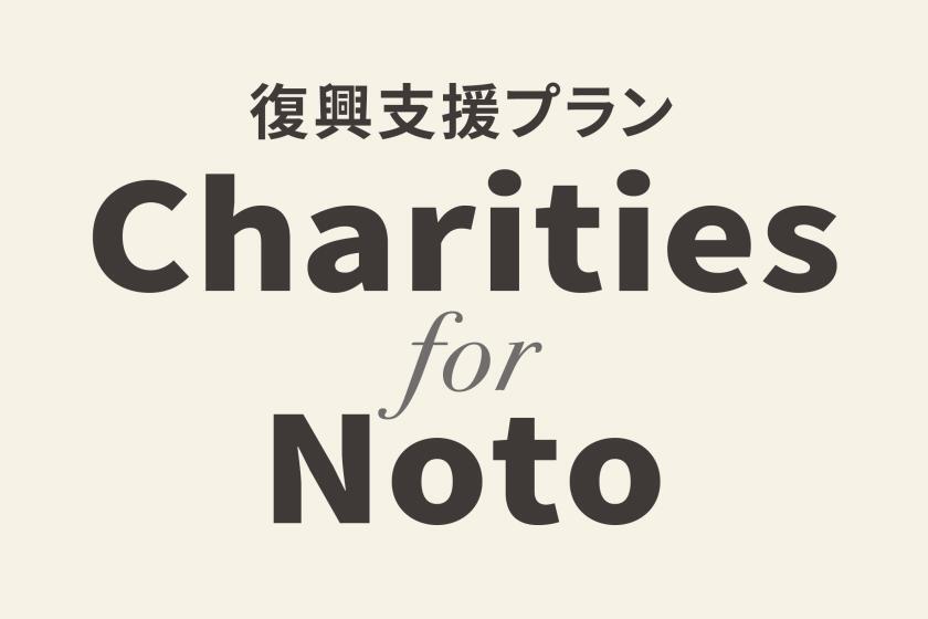 復興支援プラン「Charities for Noto」