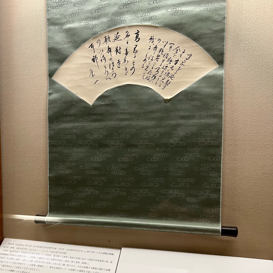 渋沢栄一の書をご覧ください