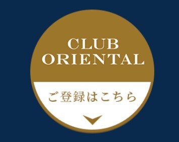 CLUB ORIENTAL 入会受付中