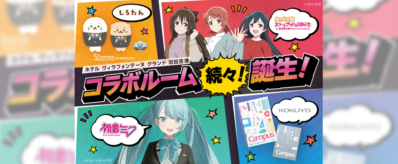 ［お得情報］ヴィラフォンテーヌグランド羽田空港