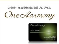 メンバーシッププログラム「One Harmony」