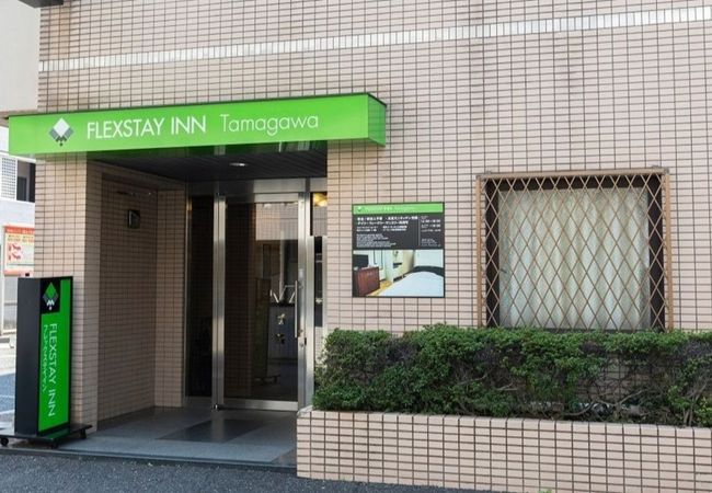 フレックステイイン多摩川 写真