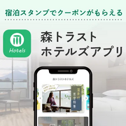 ホテルラフォーレ那須