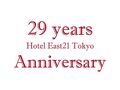 ［お得情報］ホテル イースト２１東京（オークラホテルズ＆リゾーツ）
