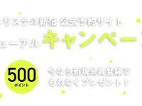 ★公式サイトご予約特典★