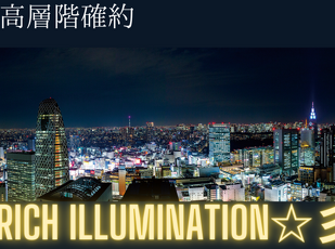 30階以上確約　STAY PLAN　 写真