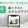 ラフォーレ倶楽部　箱根強羅　湯の棲