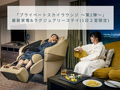 ［お得情報］ヒルトン成田