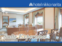 ロイヤルスイートルームを体験ステイ