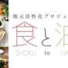 湯元「花乃井」　スーパーホテル大阪天然温泉