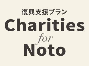 復興支援プラン「Charities for Noto」 写真