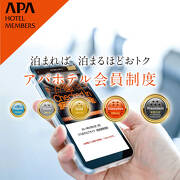 アパホテルステイ 富山