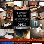 宇奈月温泉　延対寺荘