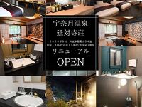 本館菊亭客室リニューアルのお知らせ