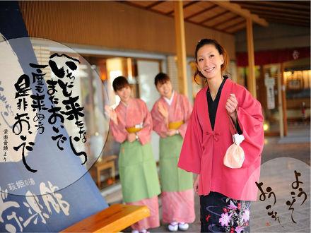 磐梯熱海温泉 萩姫の湯 栄楽館 写真