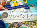［お得情報］シギラベイサイドスイート アラマンダ ＜宮古島＞