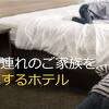 ホリデイ・イン大阪難波